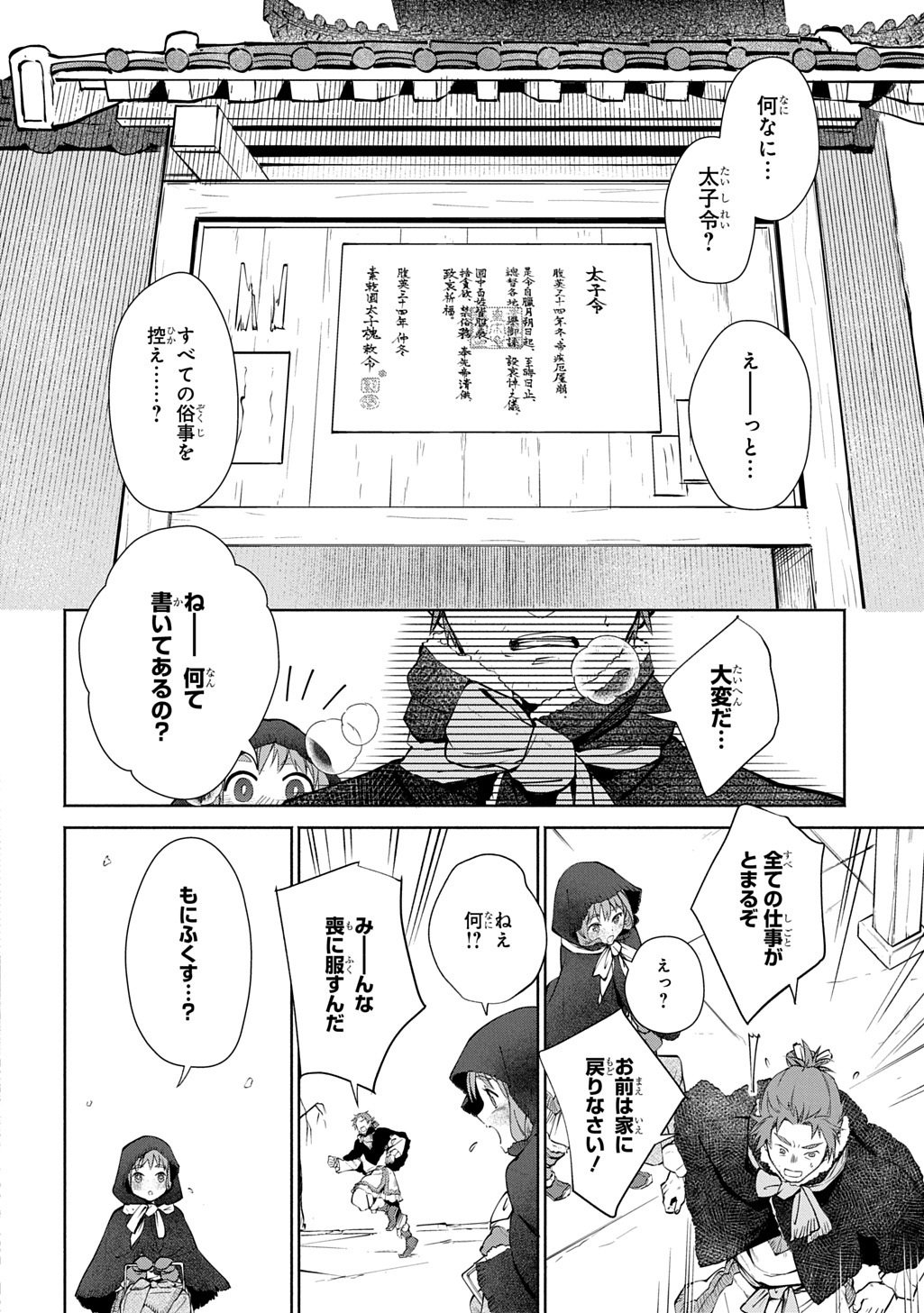 Koukyuu Shousetsu Chapter 1 18ページ