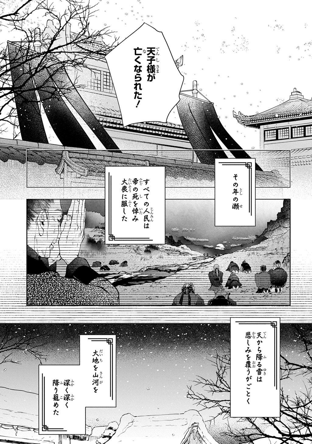 Koukyuu Shousetsu Chapter 1 19ページ
