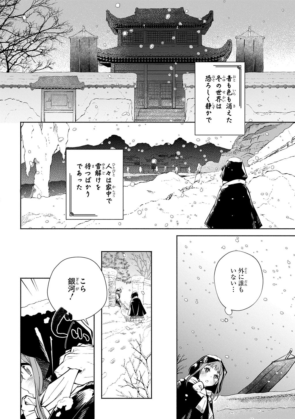 Koukyuu Shousetsu Chapter 1 20ページ