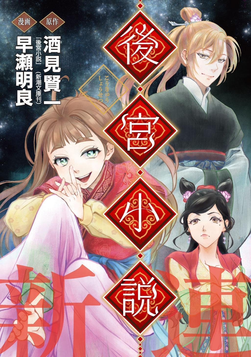 Koukyuu Shousetsu Chapter 1 3ページ