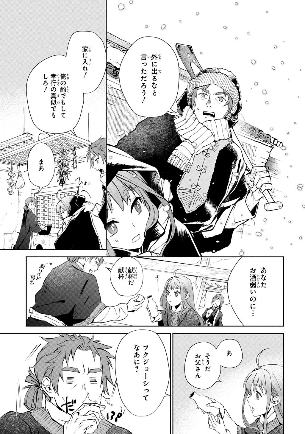 Koukyuu Shousetsu Chapter 1 21ページ