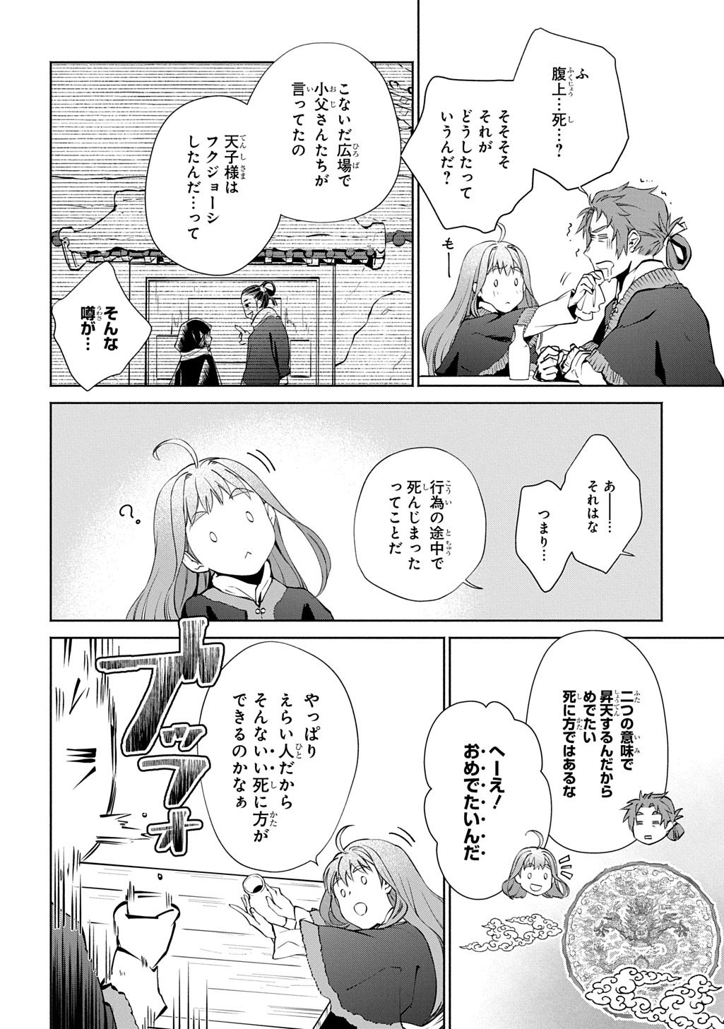 Koukyuu Shousetsu Chapter 1 22ページ