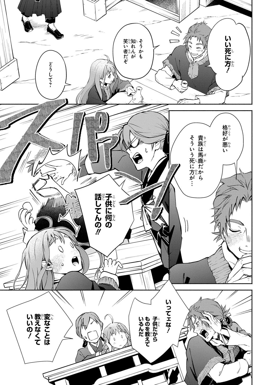 Koukyuu Shousetsu Chapter 1 23ページ