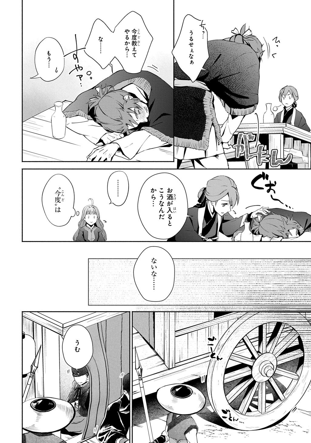Koukyuu Shousetsu Chapter 1 24ページ