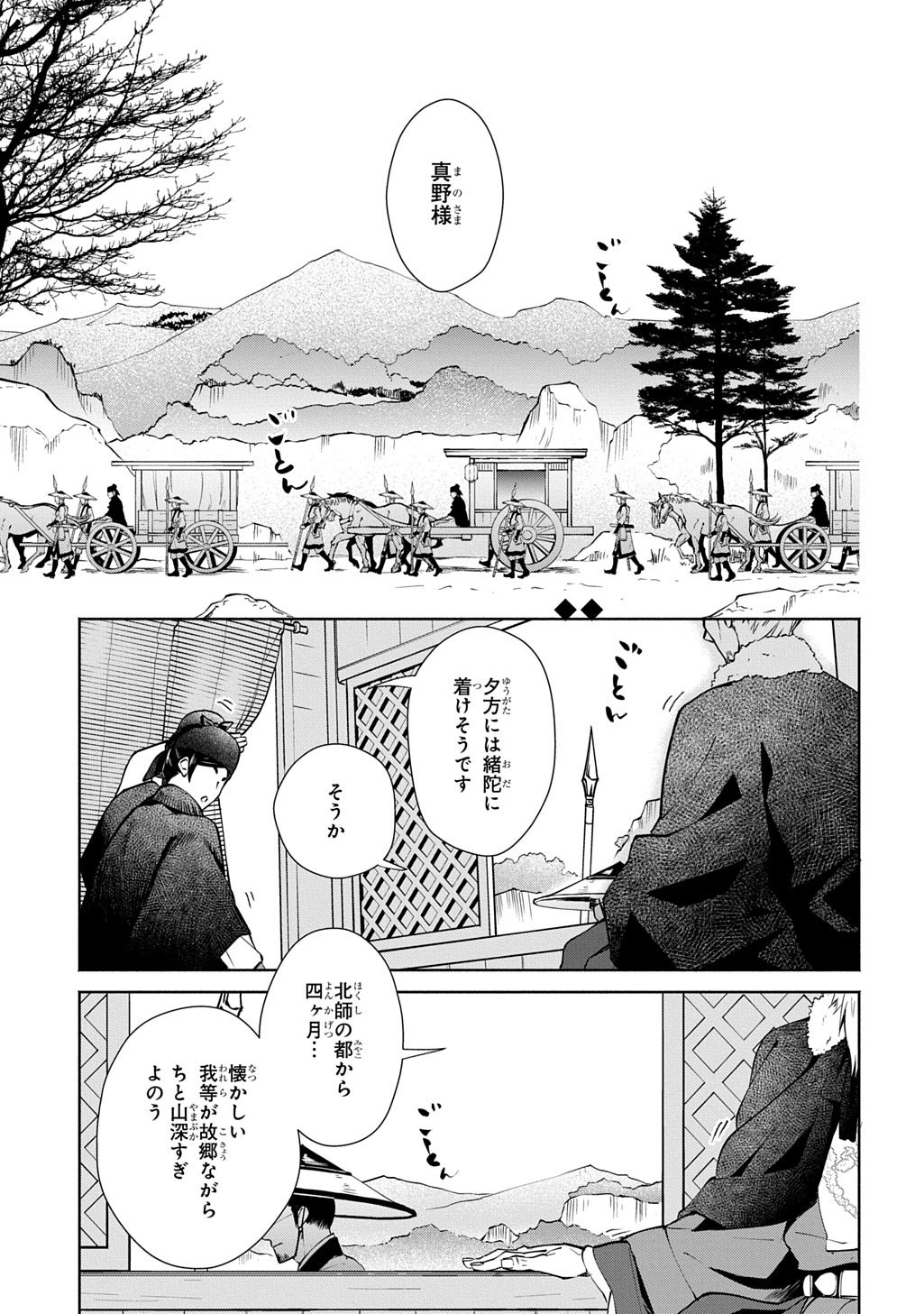Koukyuu Shousetsu Chapter 1 25ページ