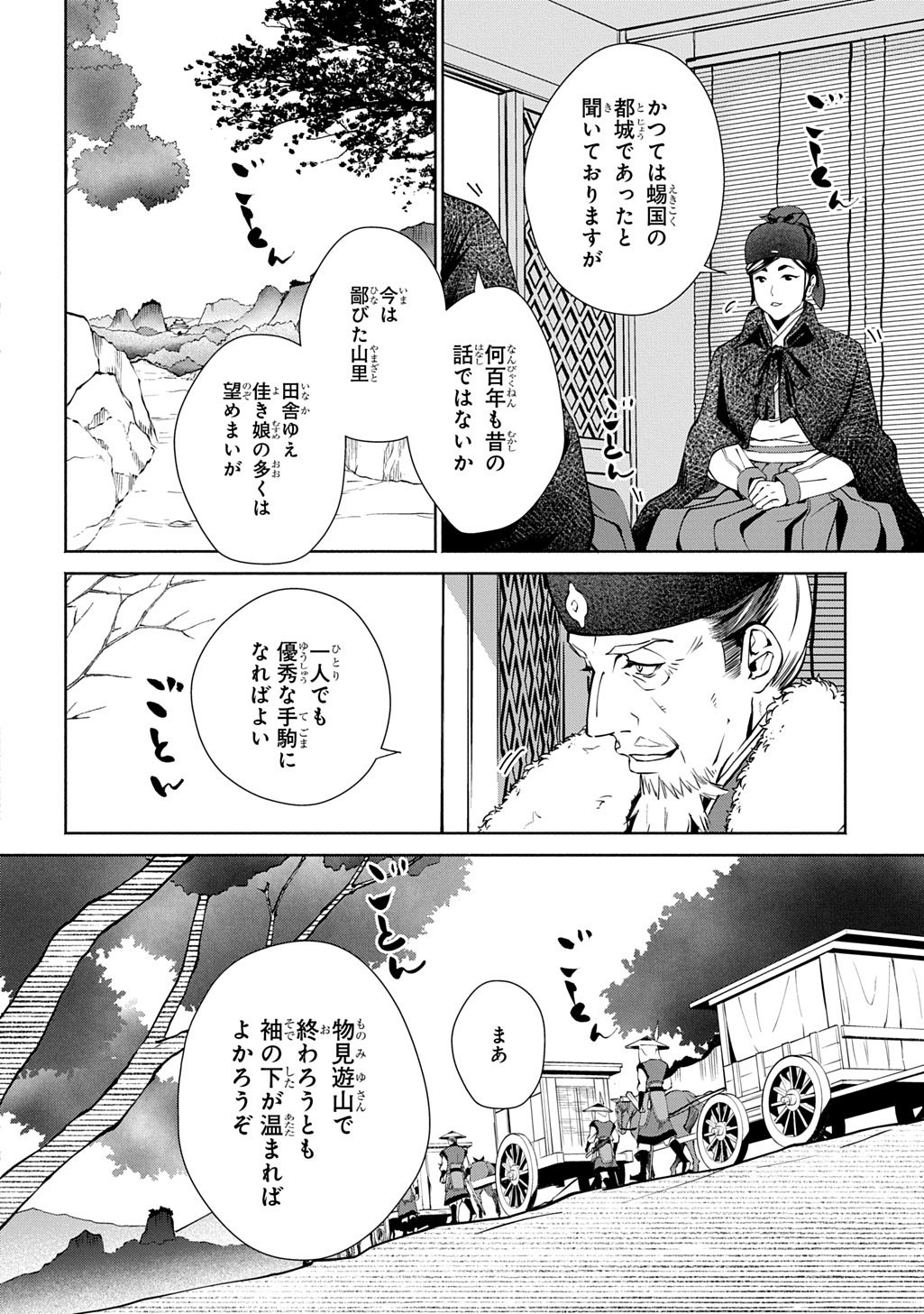 Koukyuu Shousetsu Chapter 1 26ページ