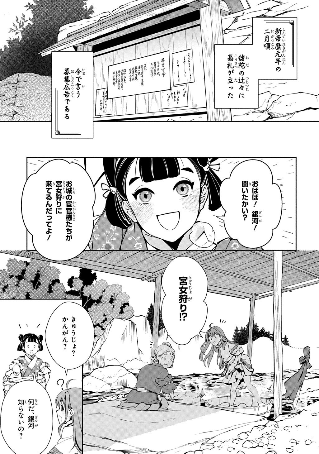 Koukyuu Shousetsu Chapter 1 27ページ