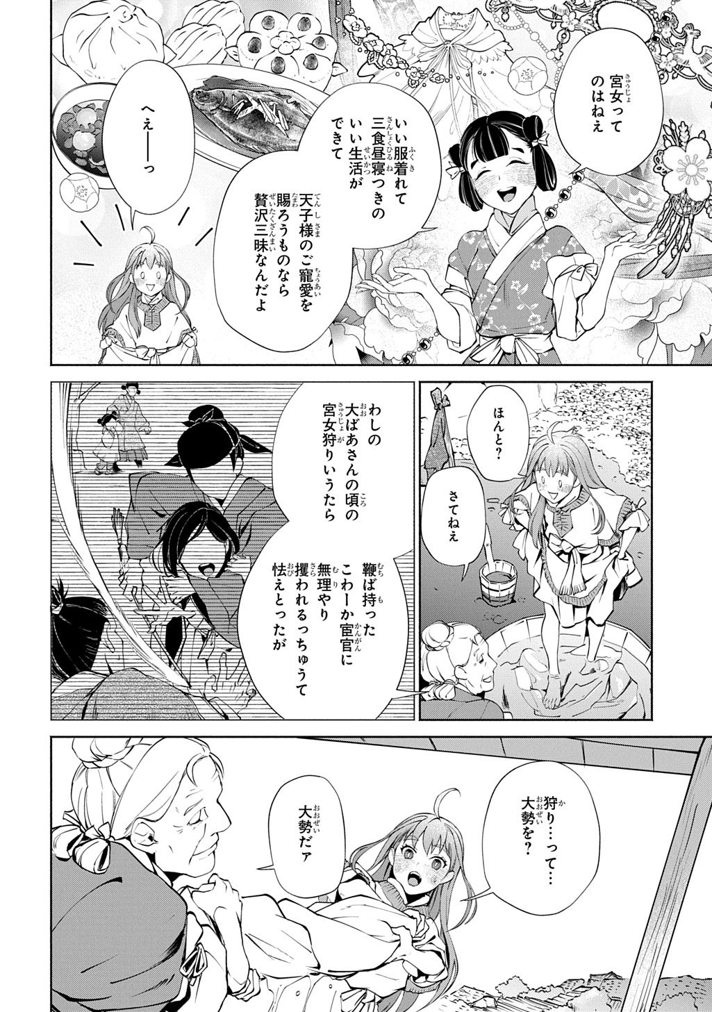 Koukyuu Shousetsu Chapter 1 28ページ