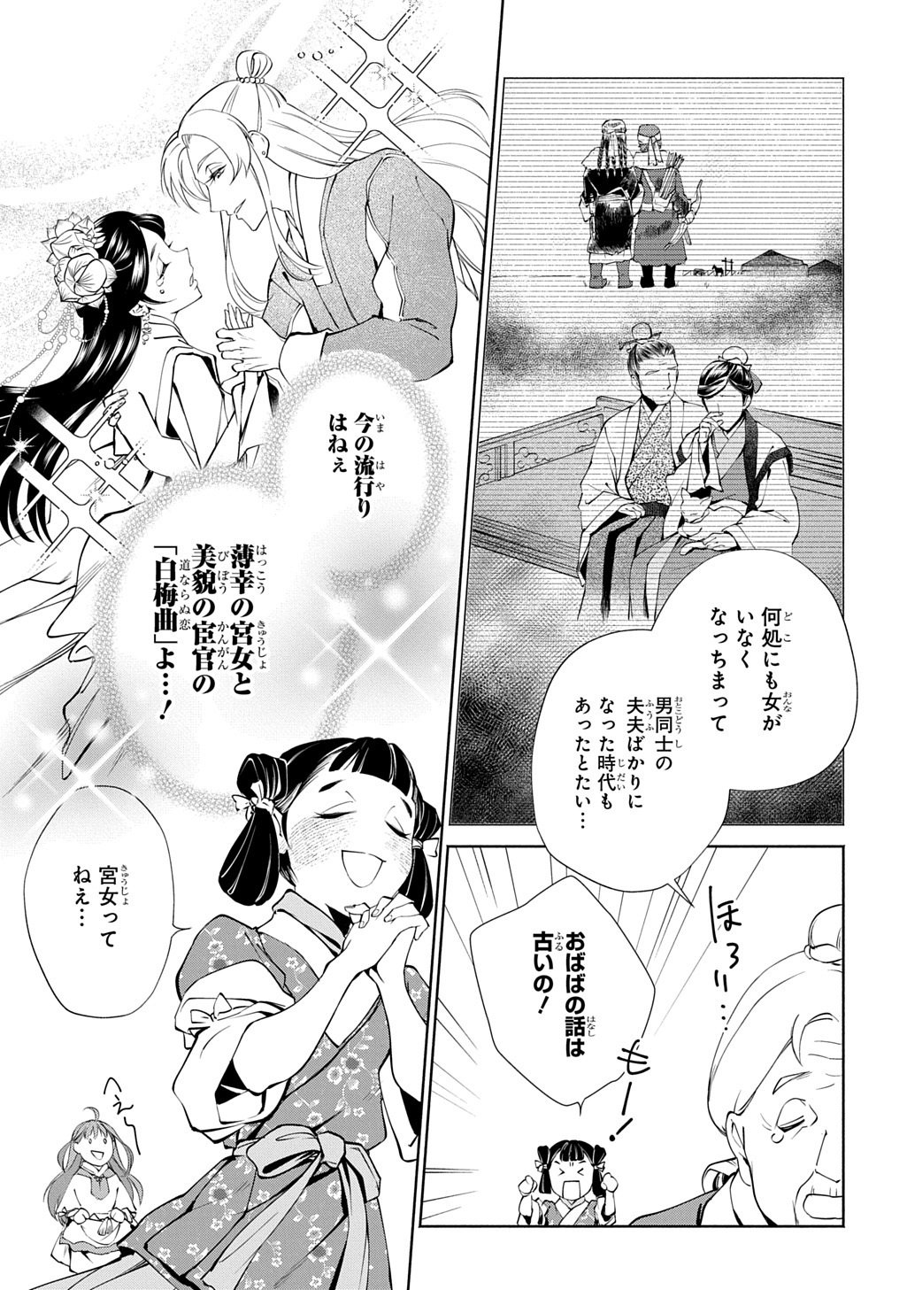 Koukyuu Shousetsu Chapter 1 29ページ
