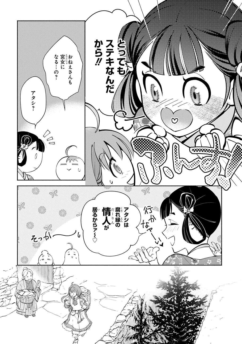 Koukyuu Shousetsu Chapter 1 30ページ