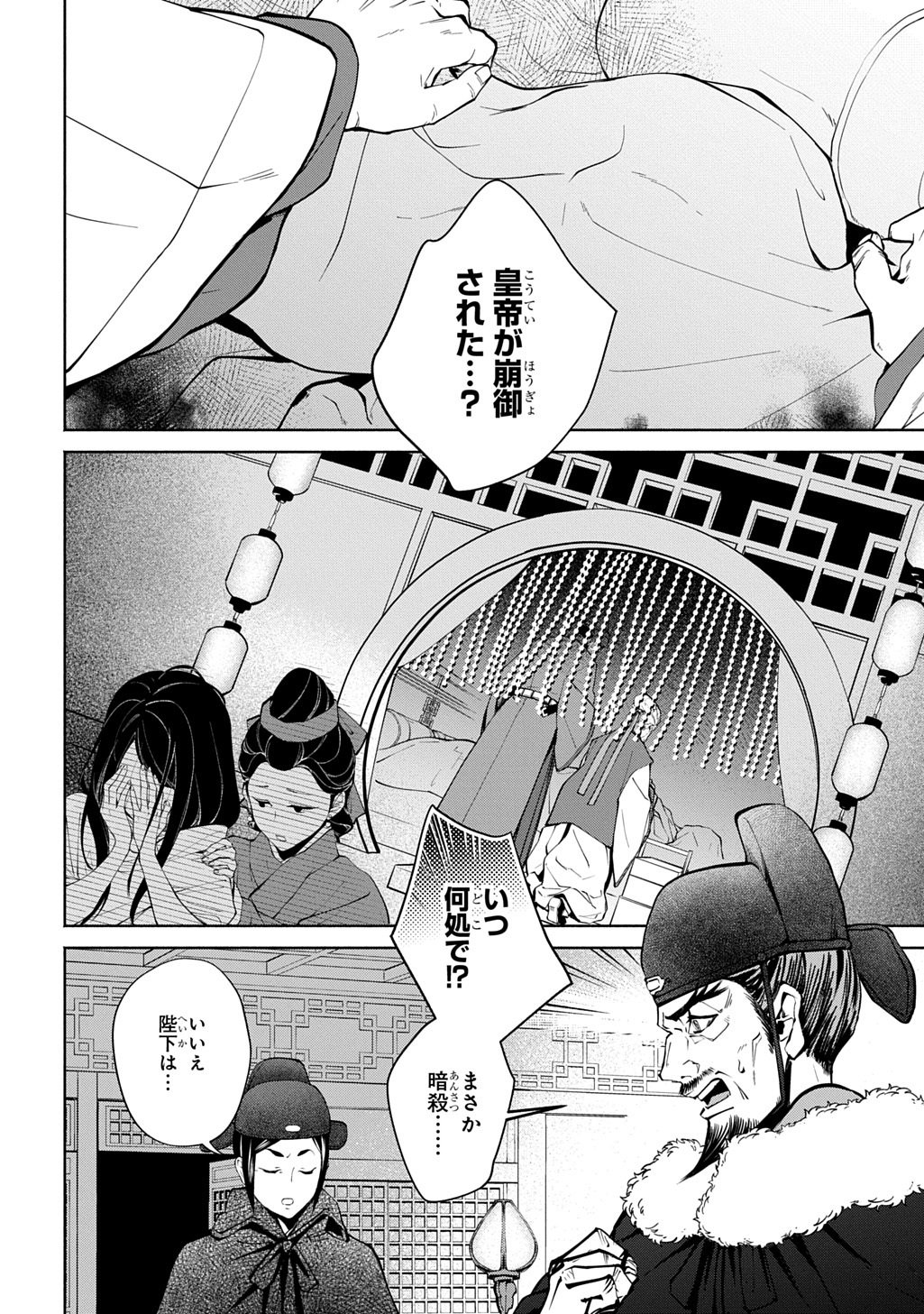 Koukyuu Shousetsu Chapter 1 4ページ