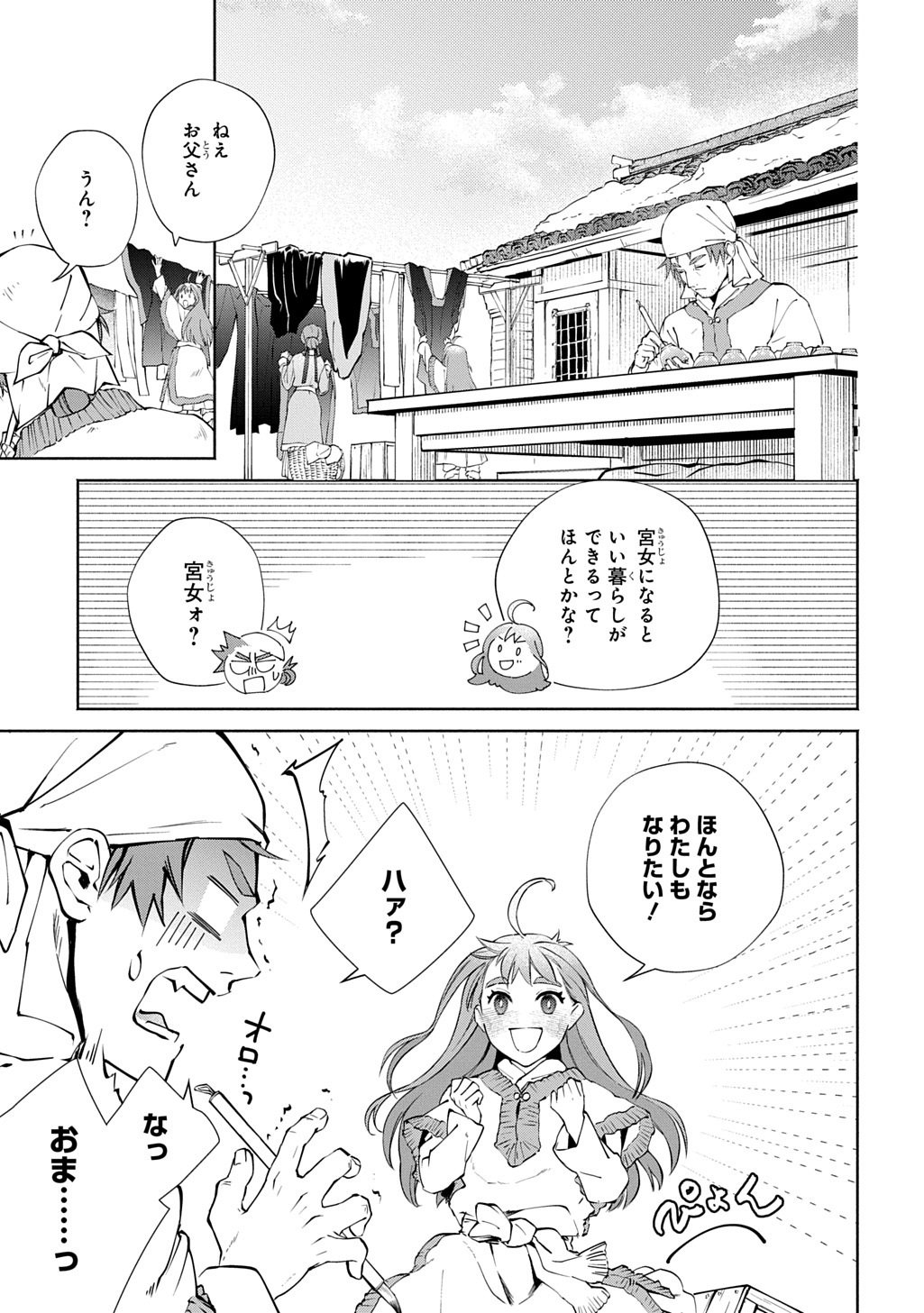 Koukyuu Shousetsu Chapter 1 31ページ