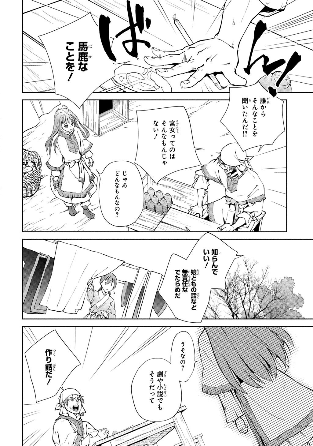 Koukyuu Shousetsu Chapter 1 32ページ