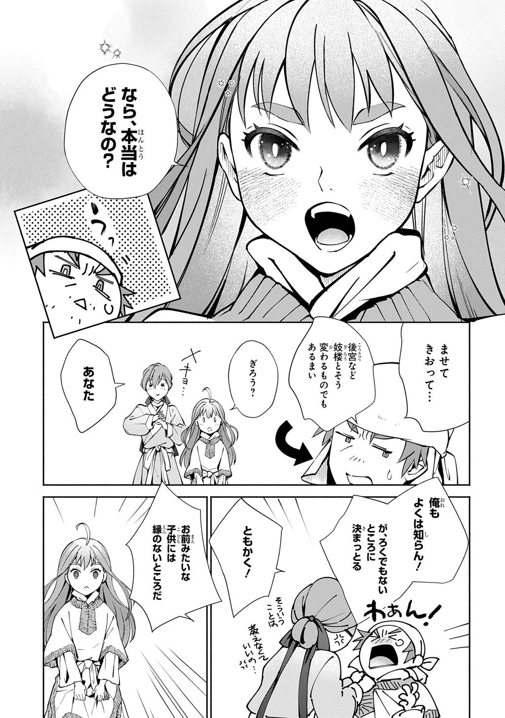 Koukyuu Shousetsu Chapter 1 33ページ