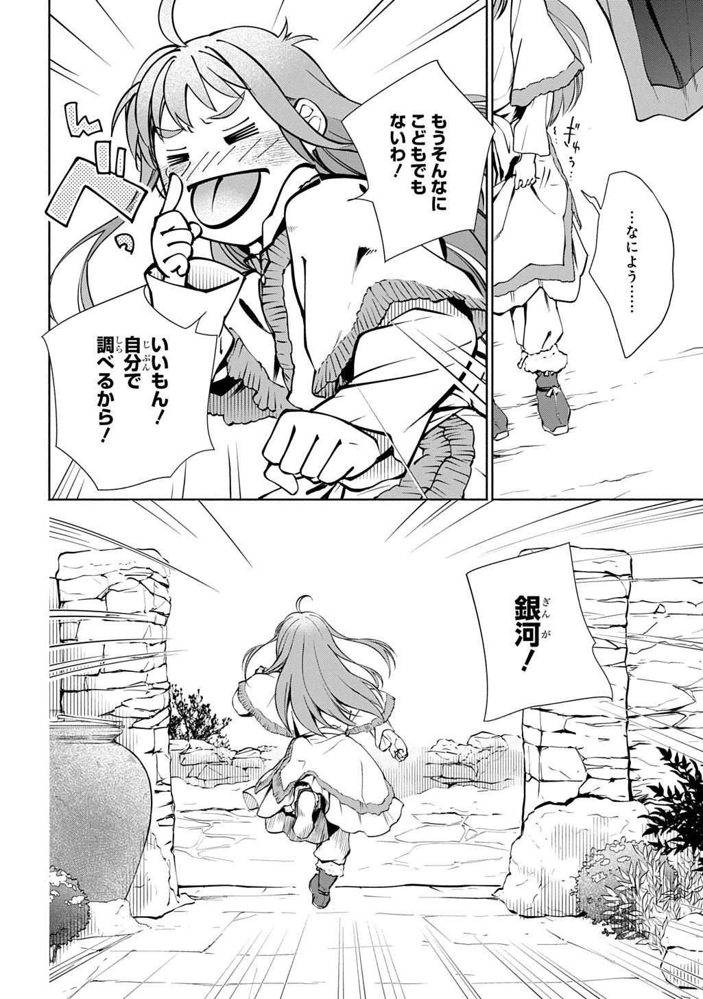 Koukyuu Shousetsu Chapter 1 34ページ