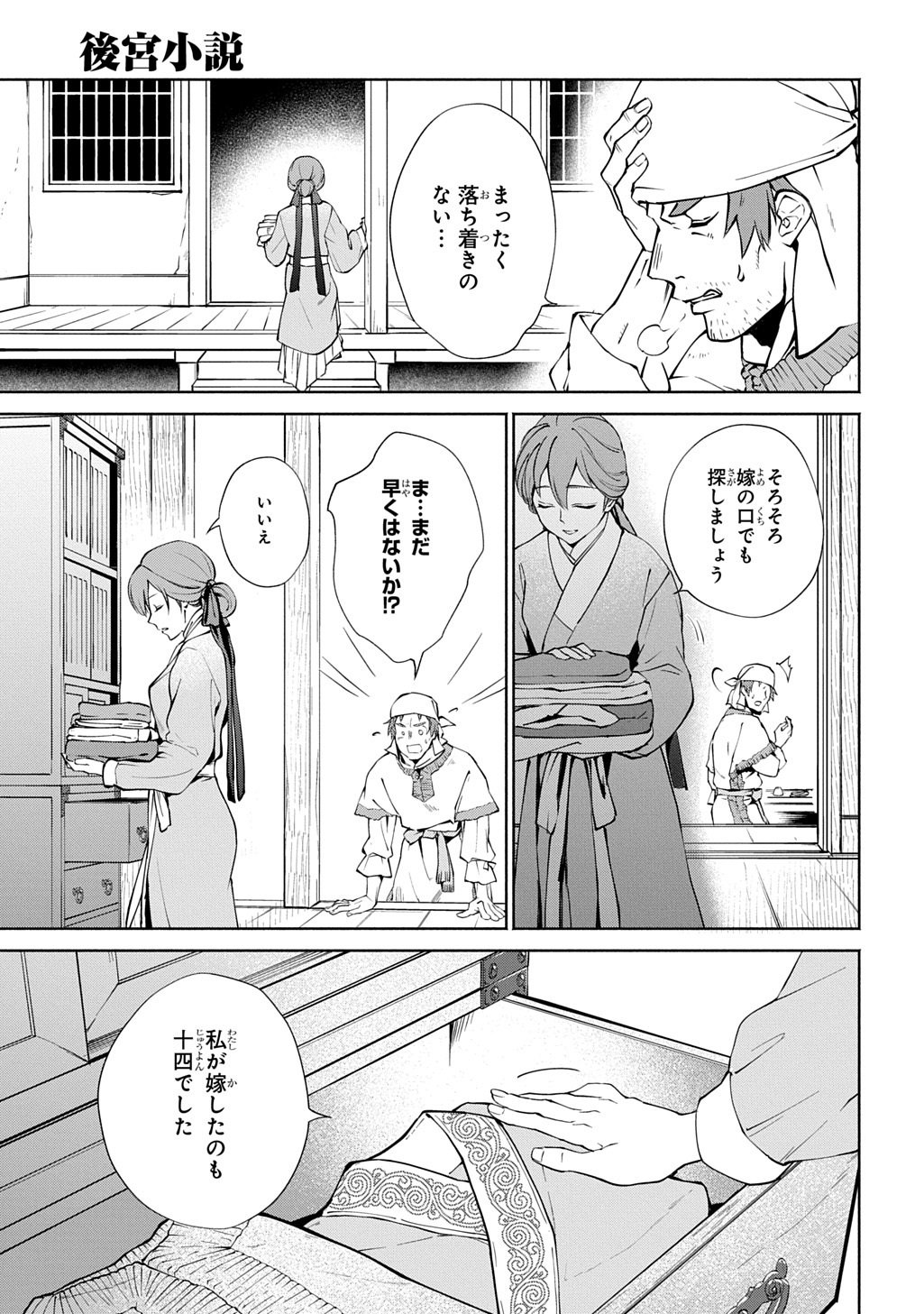 Koukyuu Shousetsu Chapter 1 35ページ