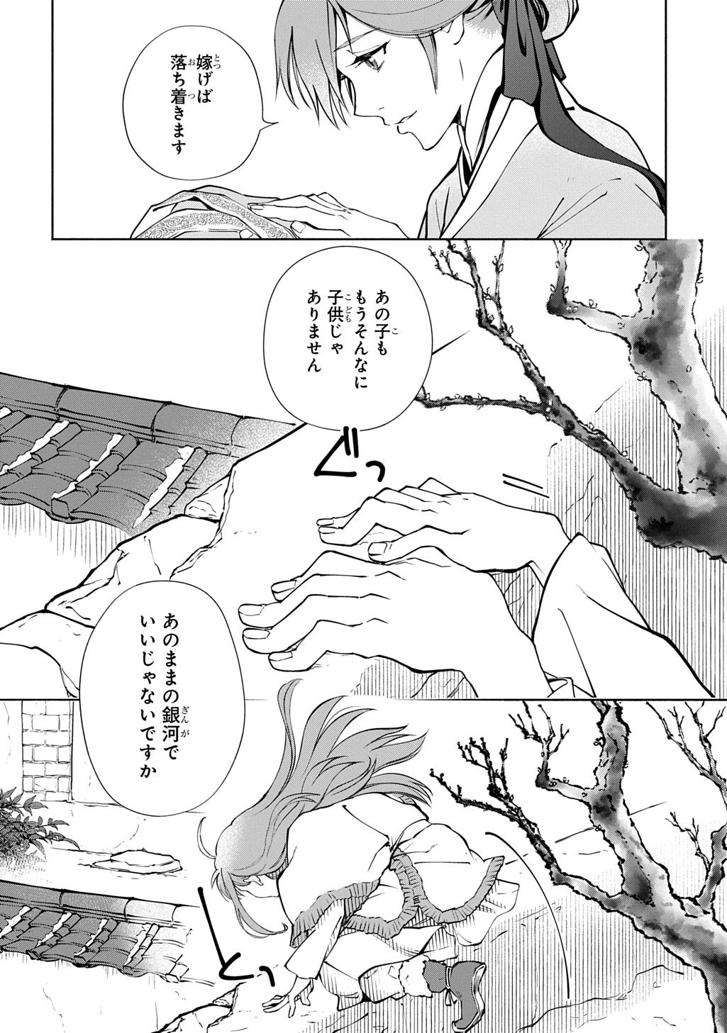 Koukyuu Shousetsu Chapter 1 36ページ