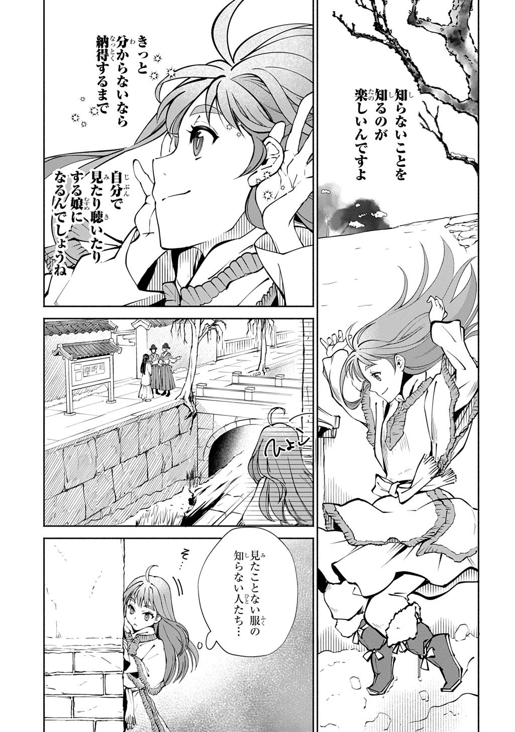 Koukyuu Shousetsu Chapter 1 37ページ