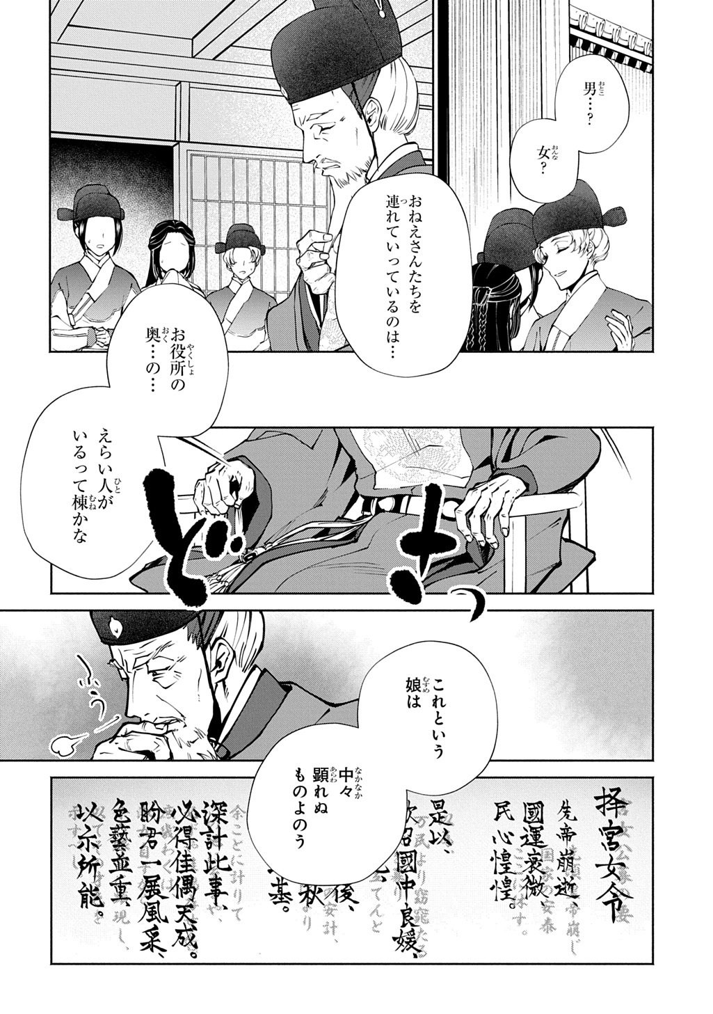 Koukyuu Shousetsu Chapter 1 38ページ