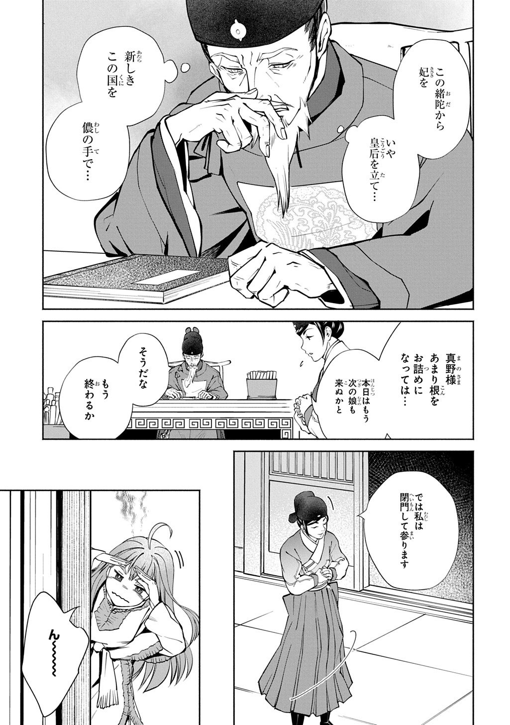 Koukyuu Shousetsu Chapter 1 39ページ