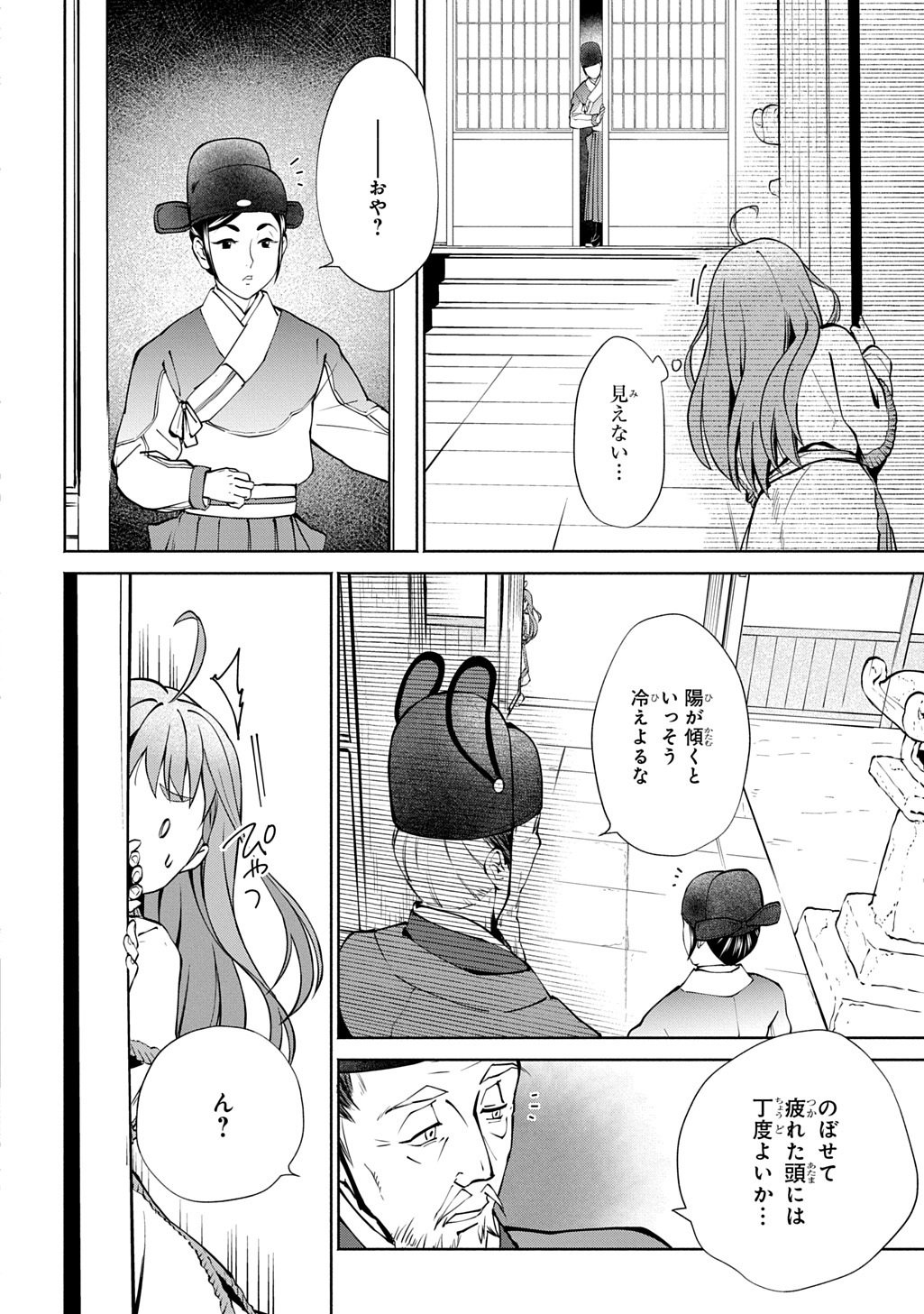 Koukyuu Shousetsu Chapter 1 40ページ