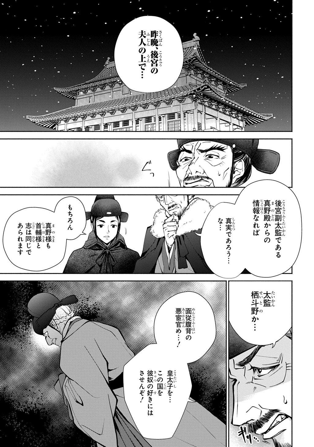 Koukyuu Shousetsu Chapter 1 5ページ
