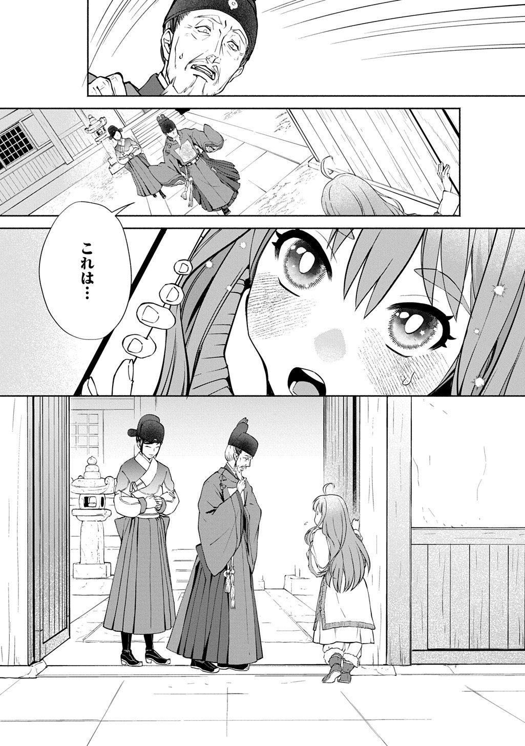 Koukyuu Shousetsu Chapter 1 41ページ