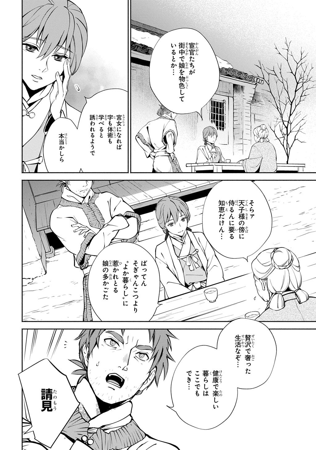 Koukyuu Shousetsu Chapter 1 42ページ