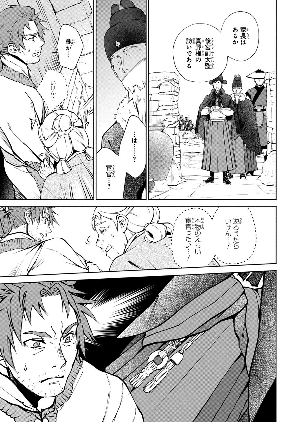 Koukyuu Shousetsu Chapter 1 43ページ