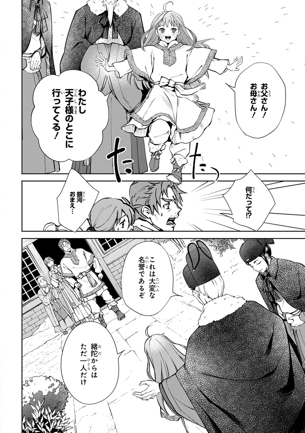 Koukyuu Shousetsu Chapter 1 44ページ