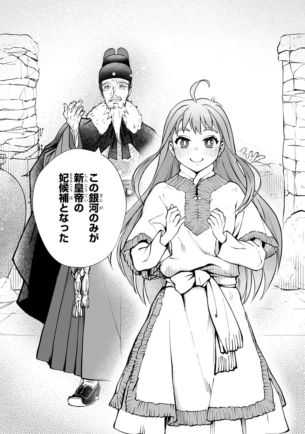 Koukyuu Shousetsu Chapter 1 45ページ