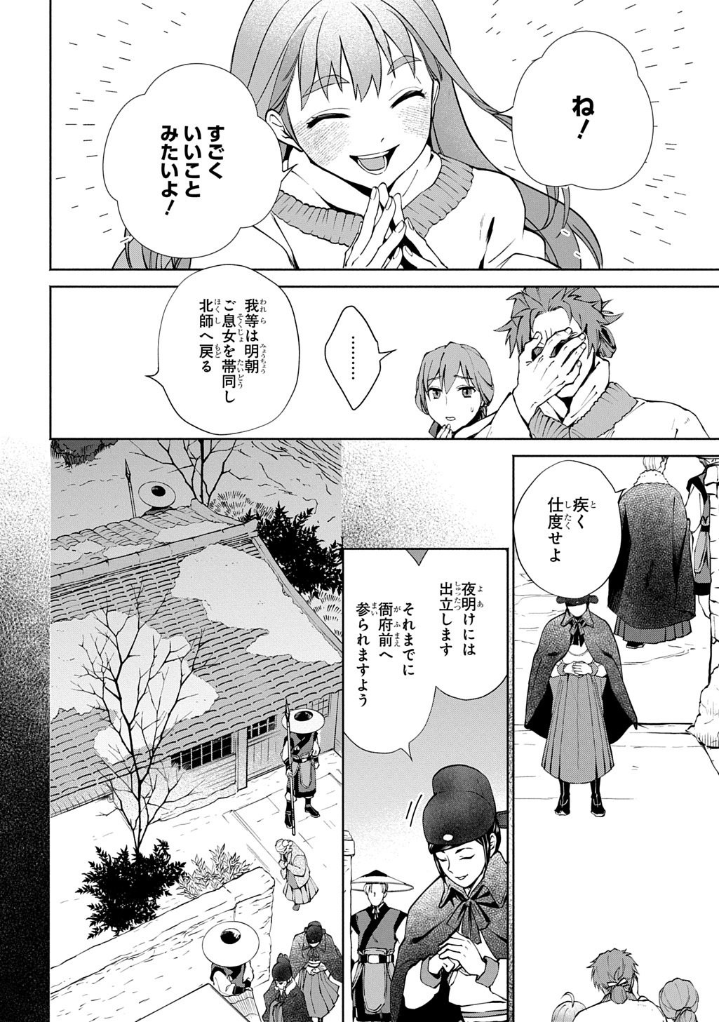 Koukyuu Shousetsu Chapter 1 46ページ