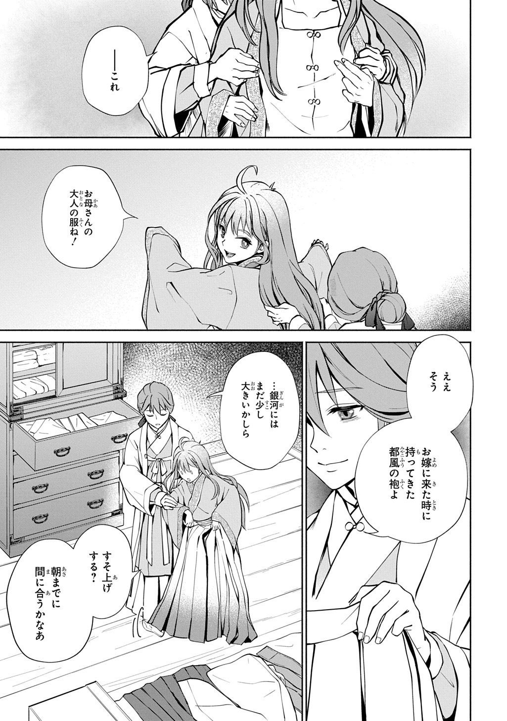 Koukyuu Shousetsu Chapter 1 47ページ