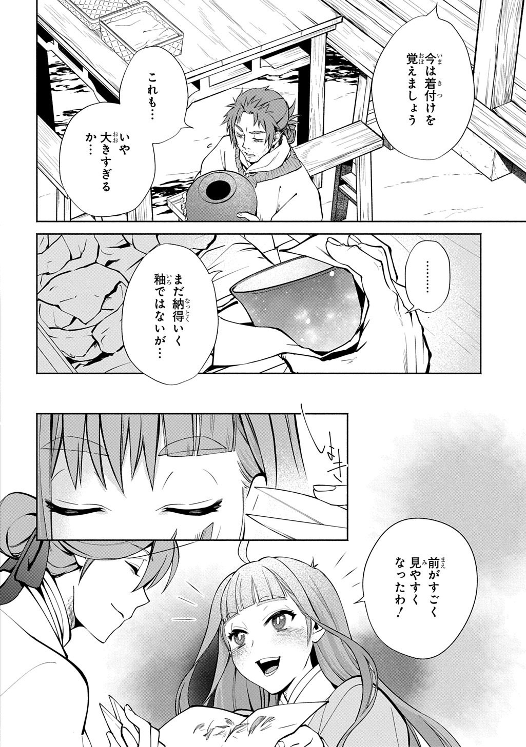 Koukyuu Shousetsu Chapter 1 48ページ