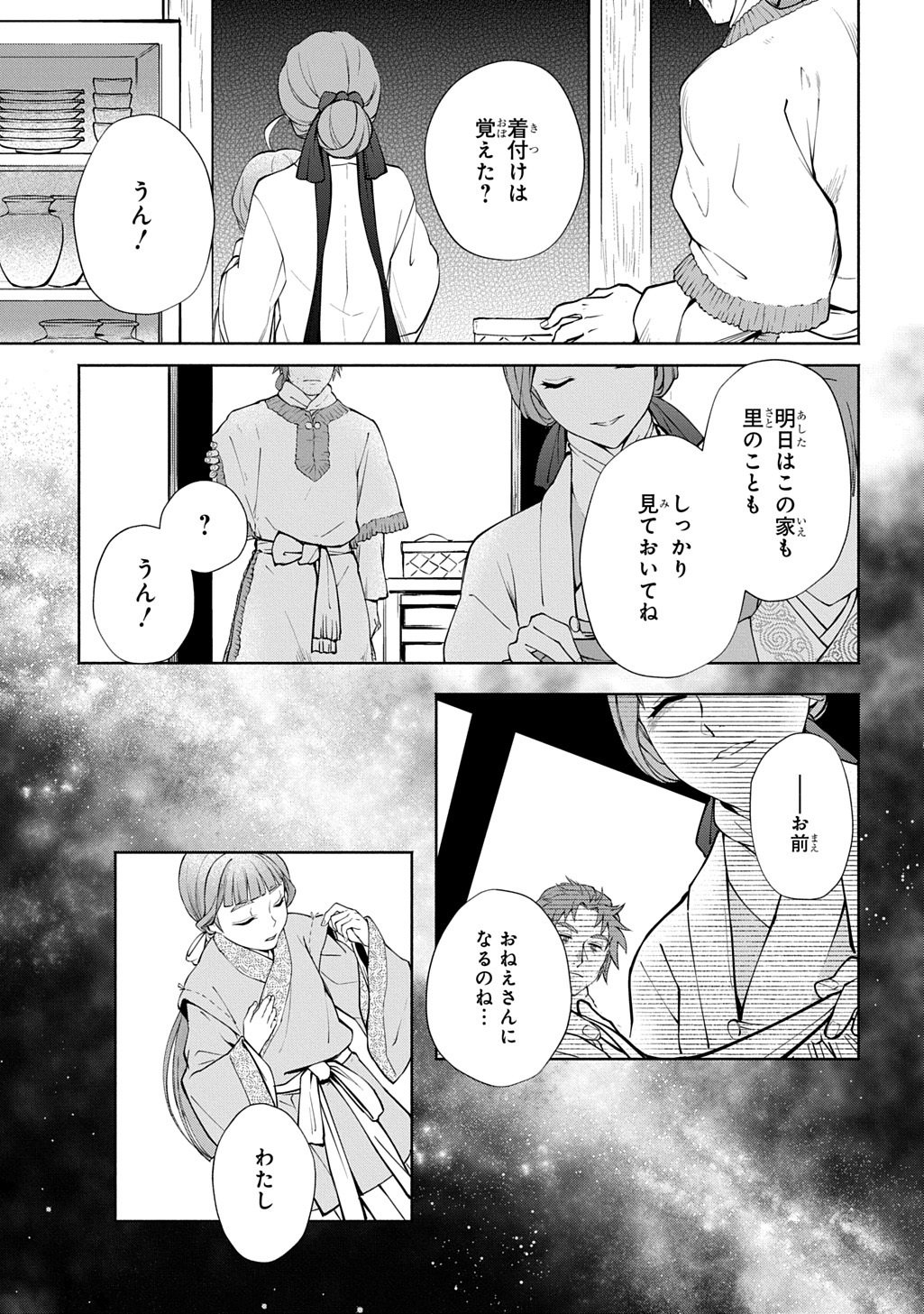 Koukyuu Shousetsu Chapter 1 49ページ