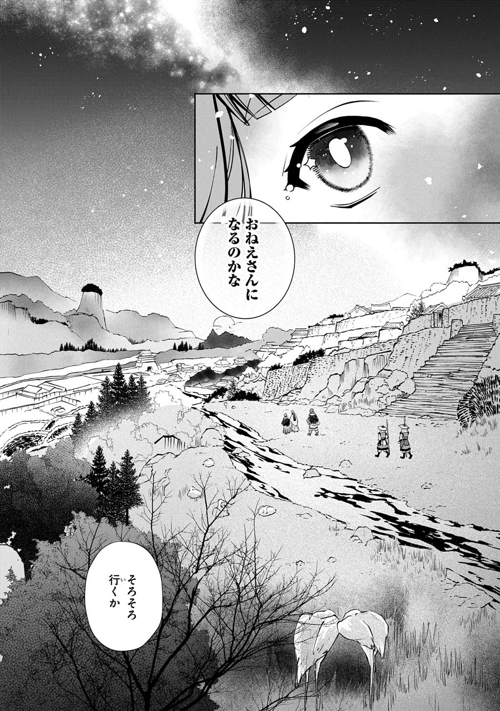 Koukyuu Shousetsu Chapter 1 50ページ