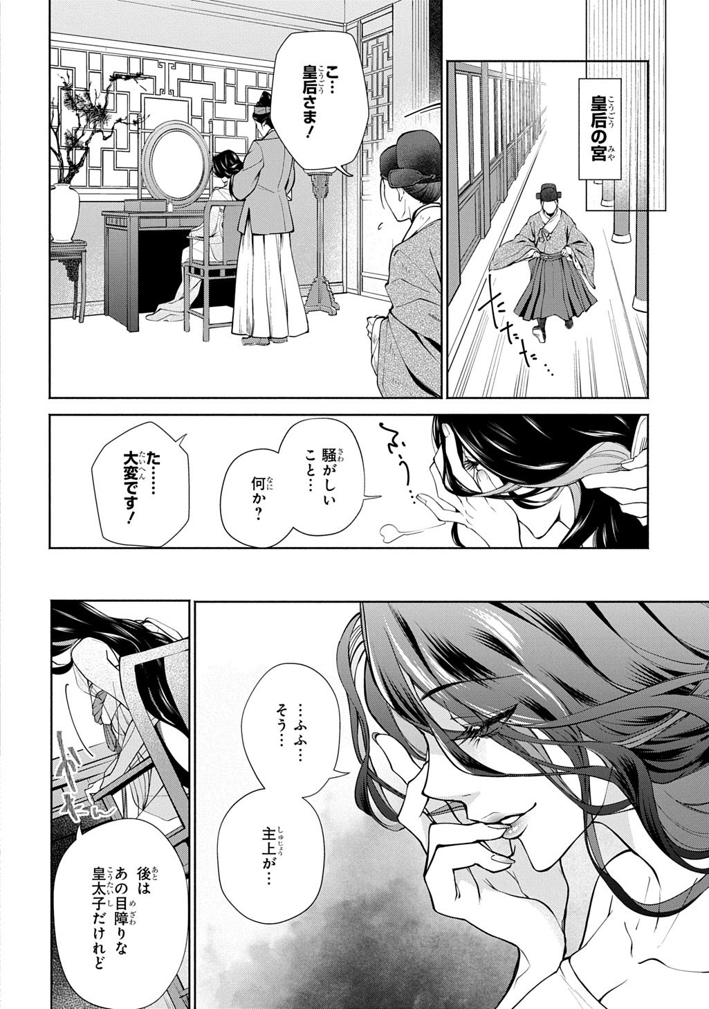 Koukyuu Shousetsu Chapter 1 6ページ