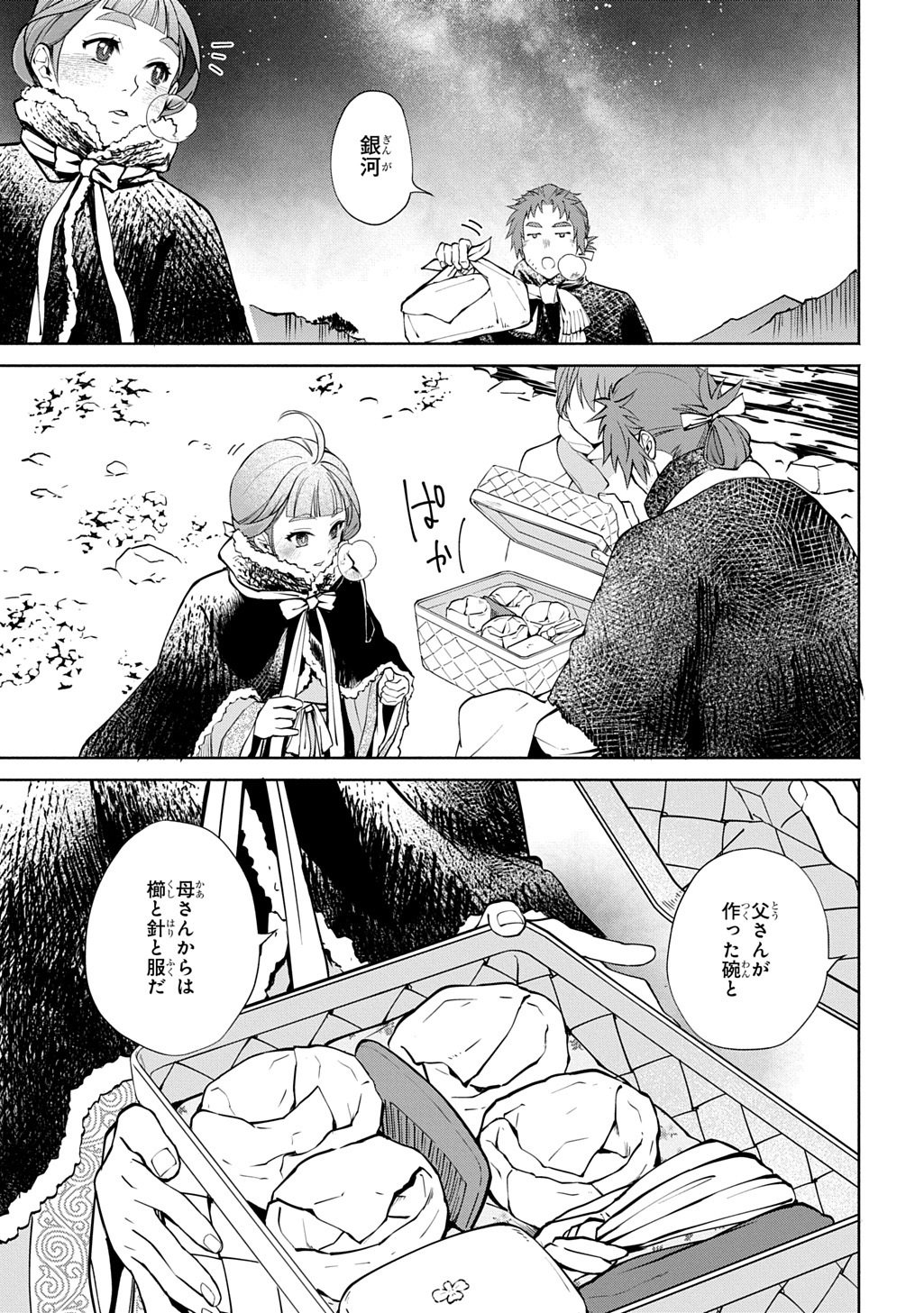 Koukyuu Shousetsu Chapter 1 51ページ