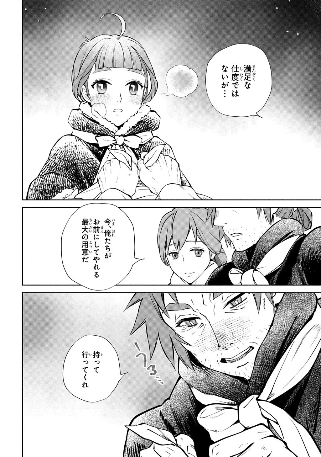 Koukyuu Shousetsu Chapter 1 52ページ