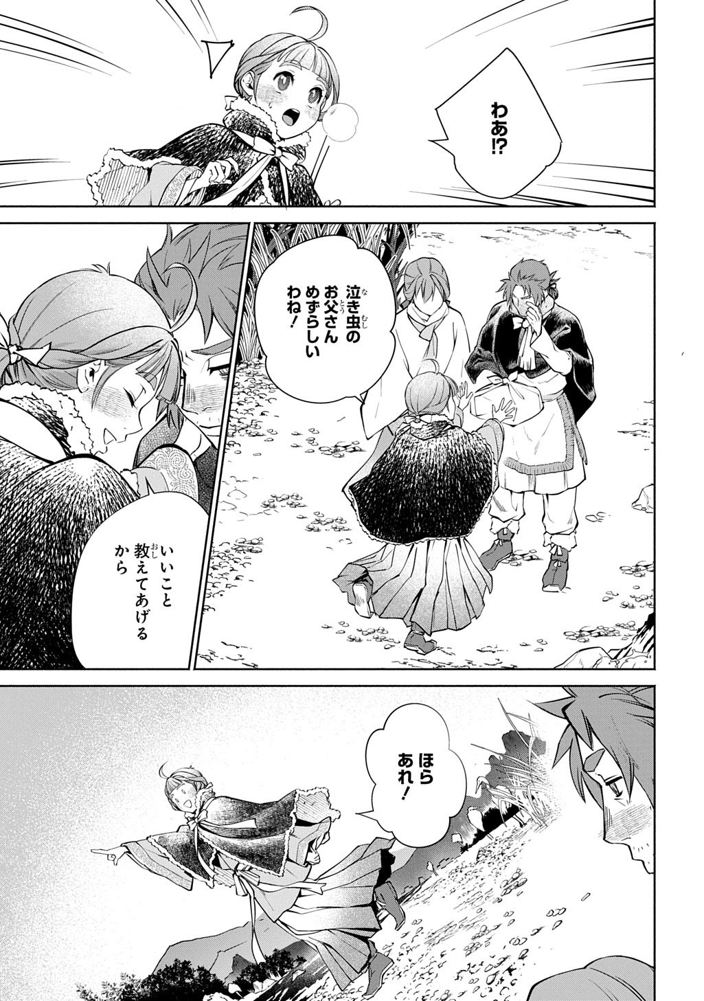 Koukyuu Shousetsu Chapter 1 53ページ