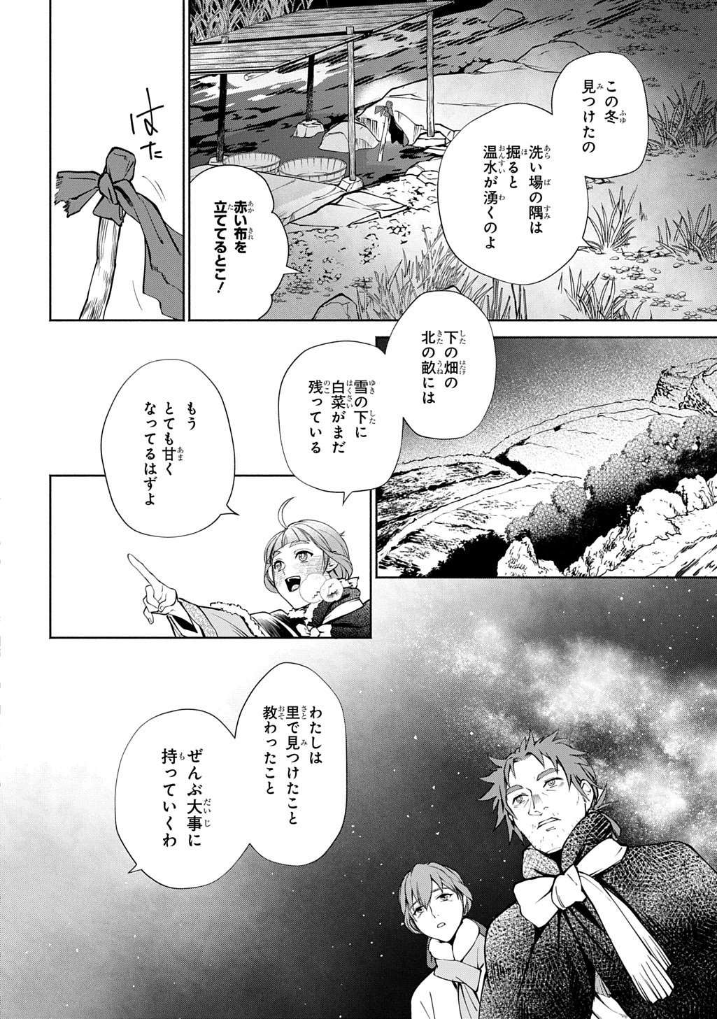 Koukyuu Shousetsu Chapter 1 54ページ