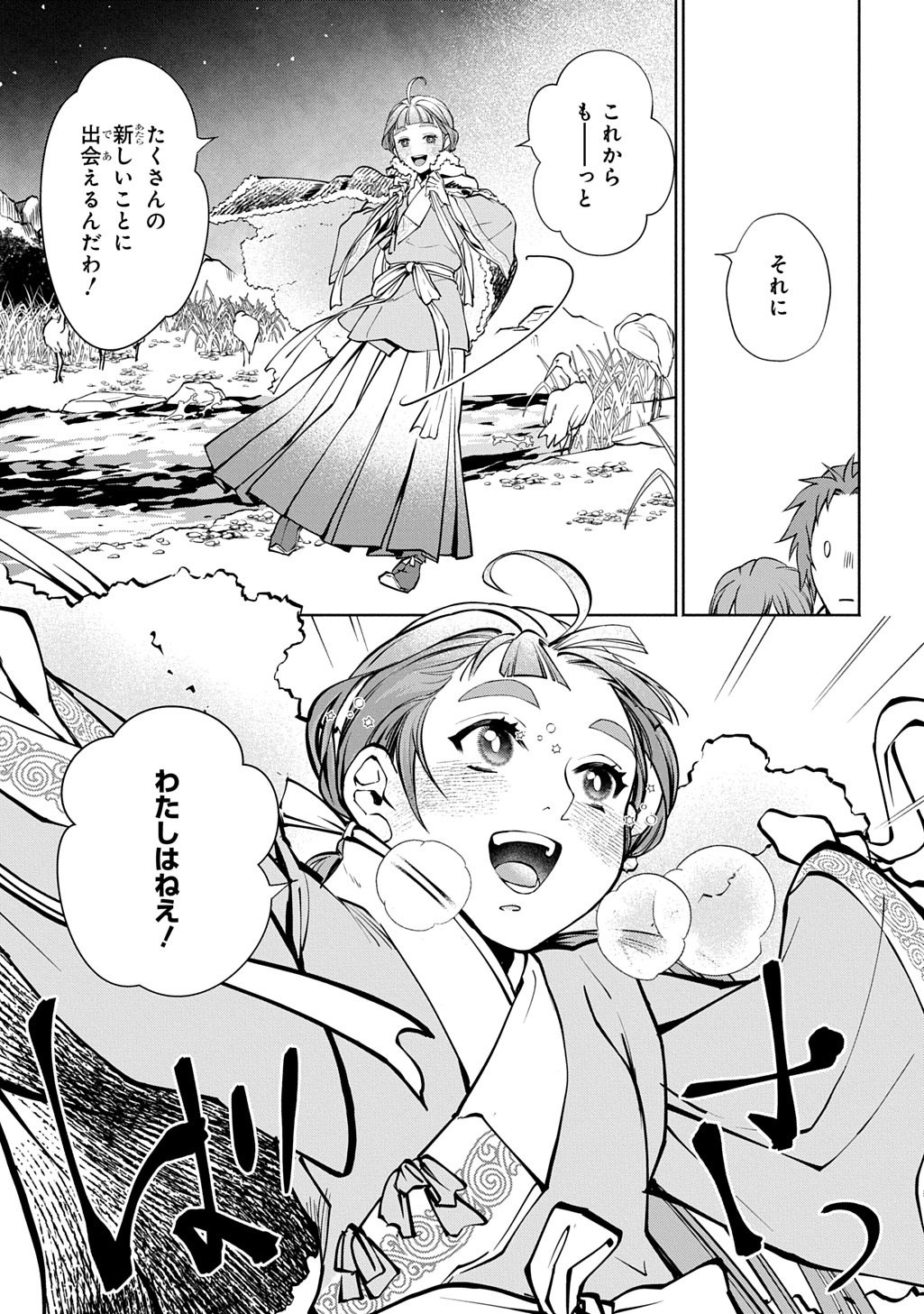 Koukyuu Shousetsu Chapter 1 55ページ
