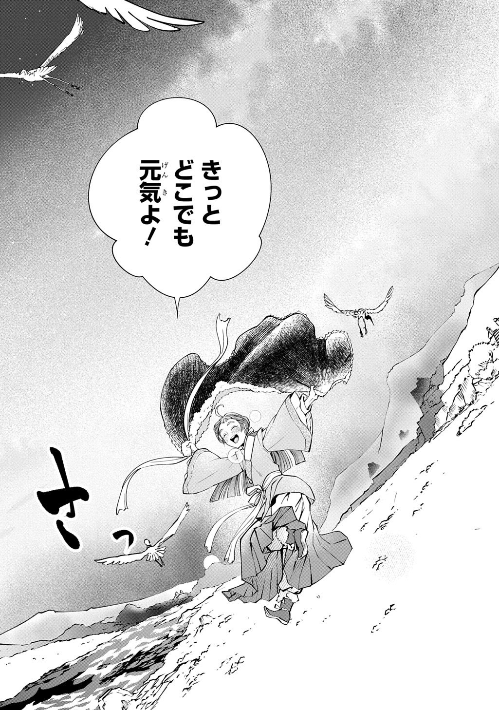 Koukyuu Shousetsu Chapter 1 56ページ
