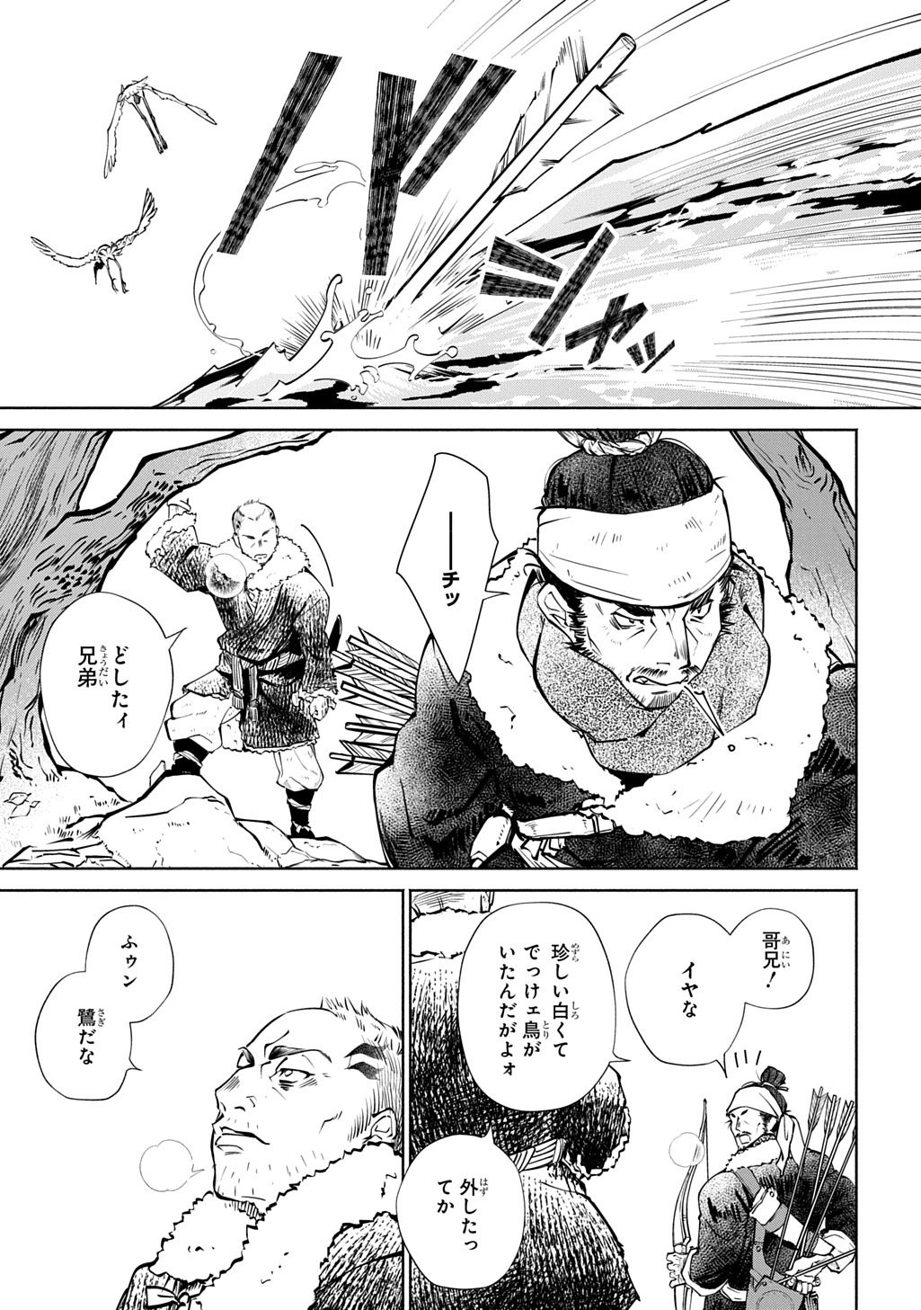 Koukyuu Shousetsu Chapter 1 59ページ