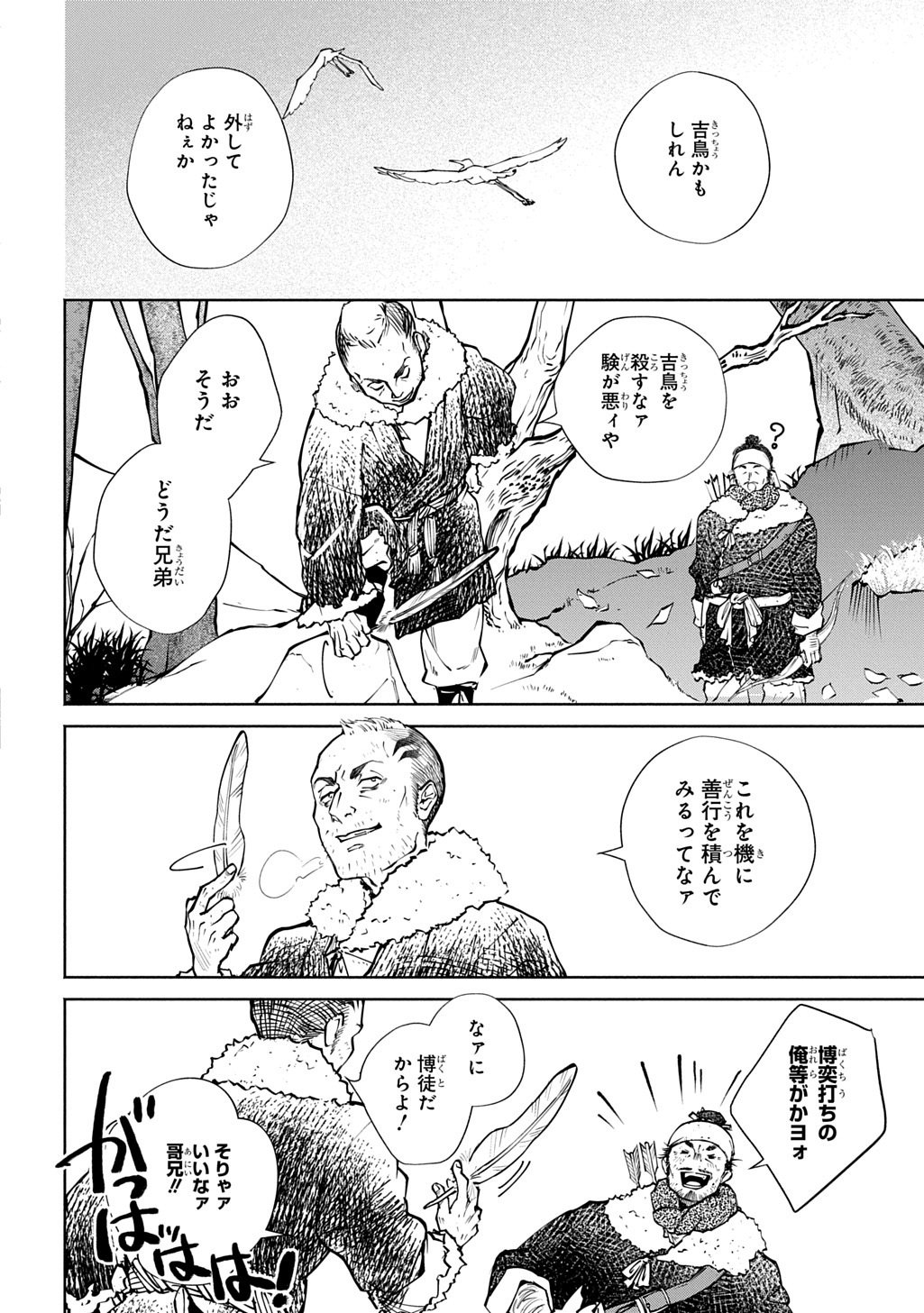 Koukyuu Shousetsu Chapter 1 60ページ
