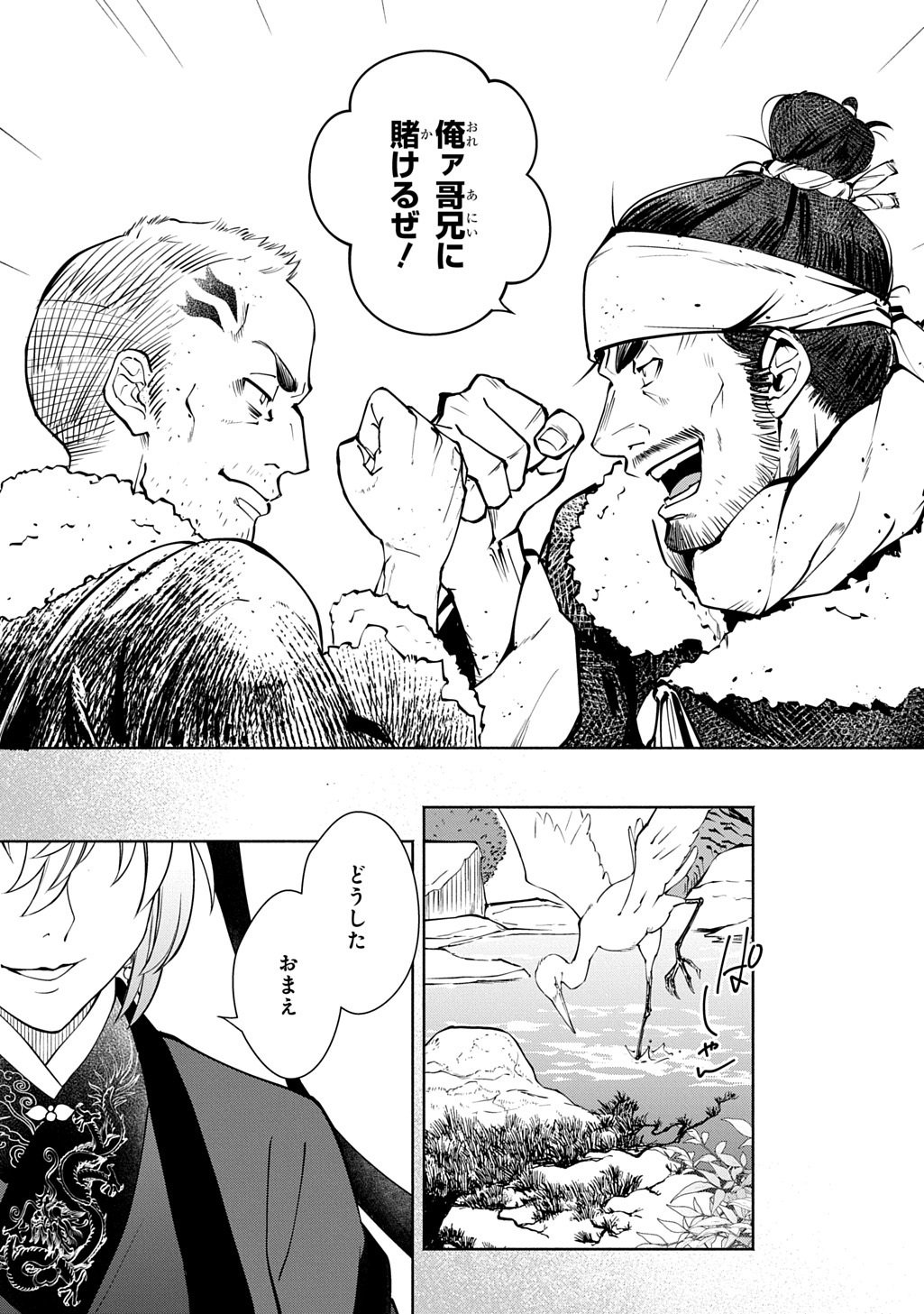 Koukyuu Shousetsu Chapter 1 61ページ