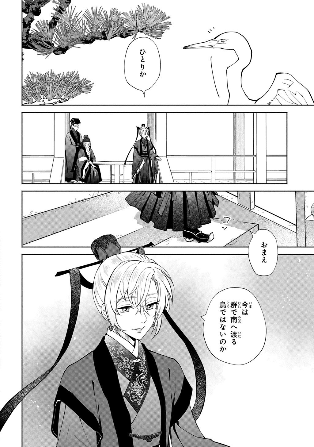 Koukyuu Shousetsu Chapter 1 62ページ