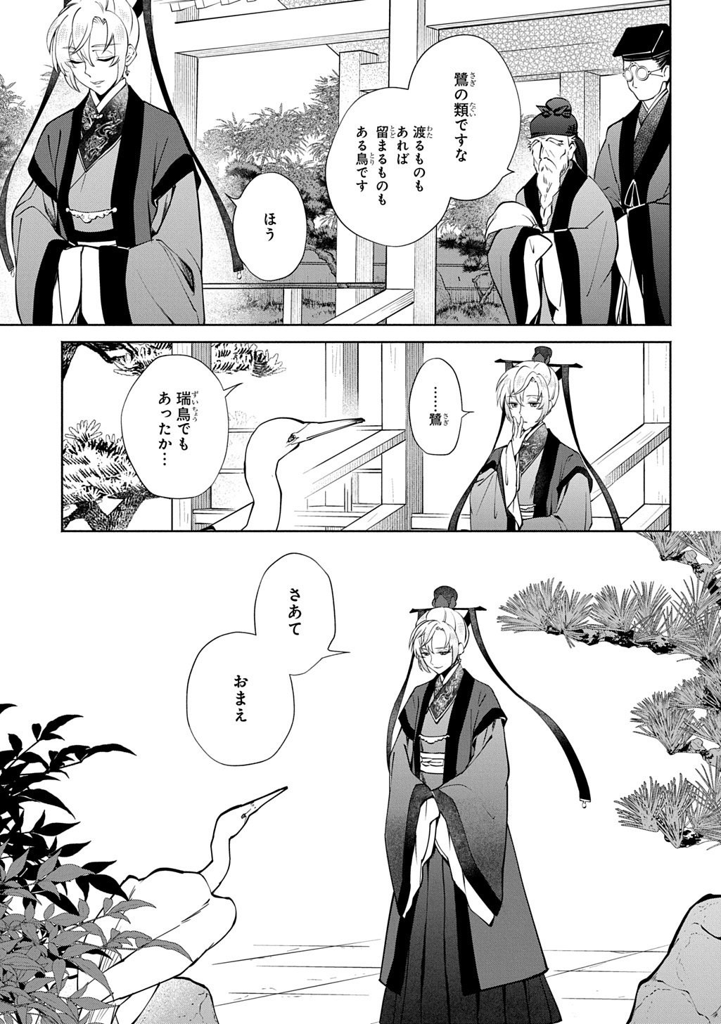 Koukyuu Shousetsu Chapter 1 63ページ