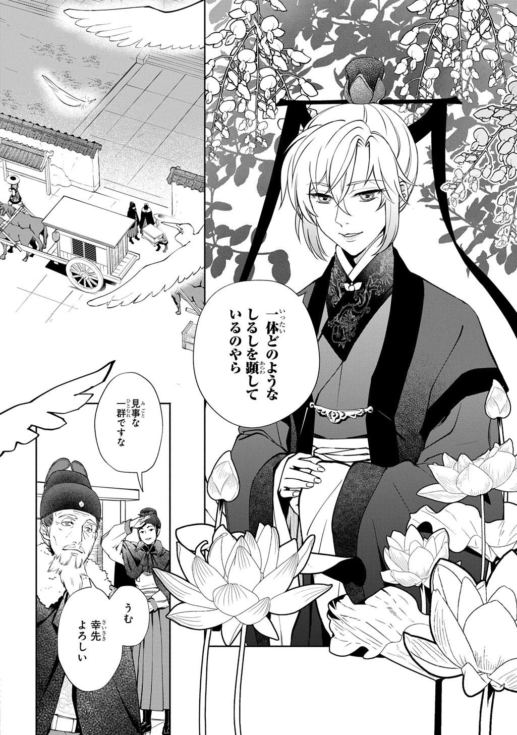 Koukyuu Shousetsu Chapter 1 64ページ