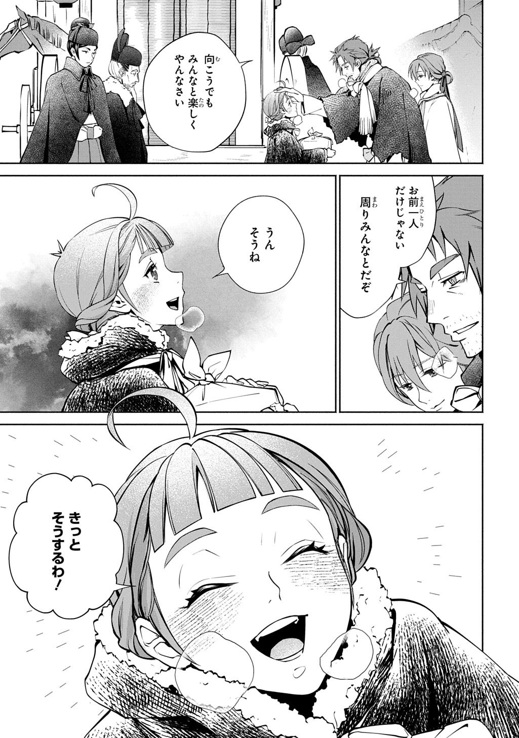 Koukyuu Shousetsu Chapter 1 65ページ